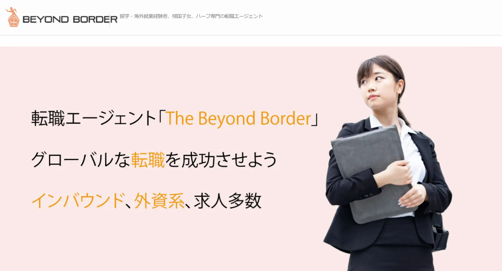 The Beyond Border（ビヨンドボーダー）トップ