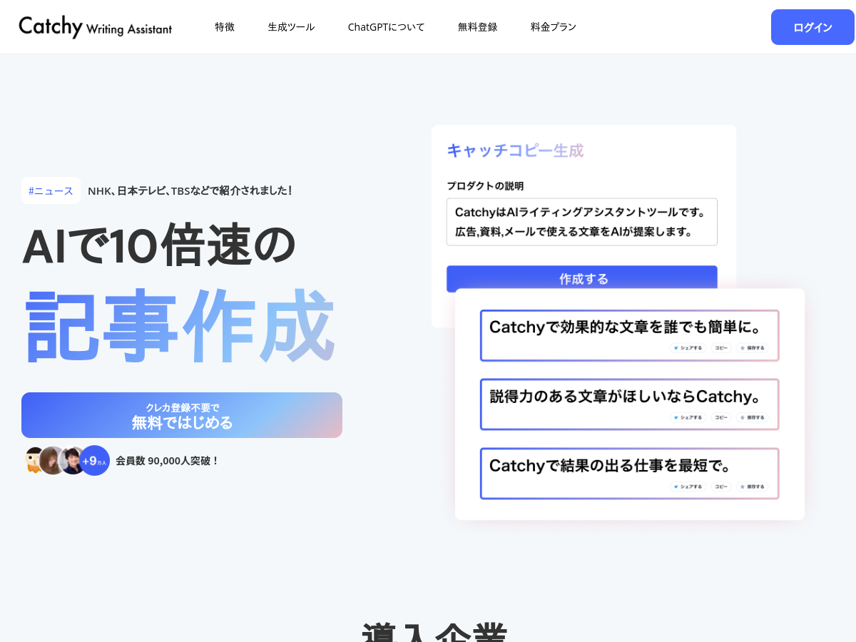 Catchy（キャッチー）公式サイトのトップ画面