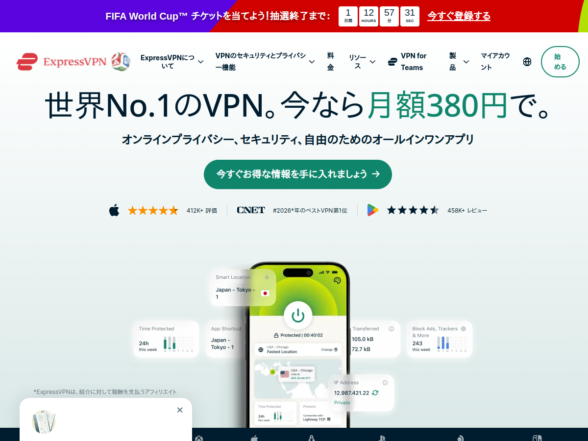 ExpressVPN公式サイトのトップ画面