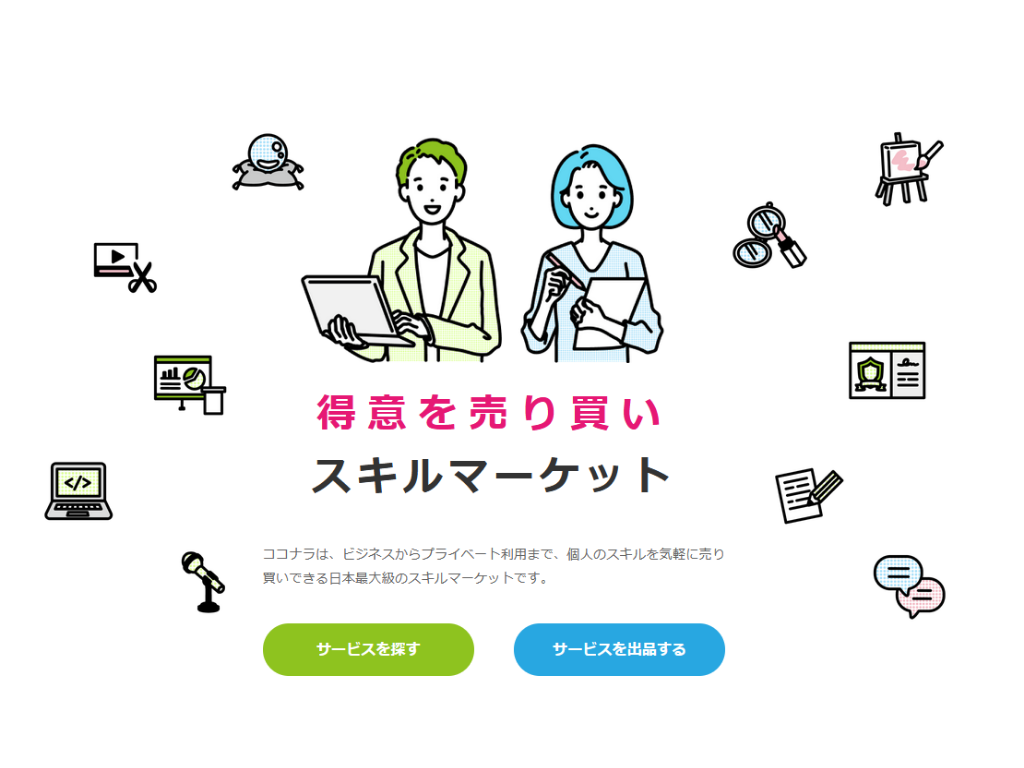 ココナラ