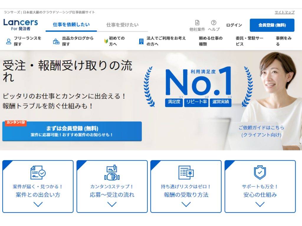 ランサーズ