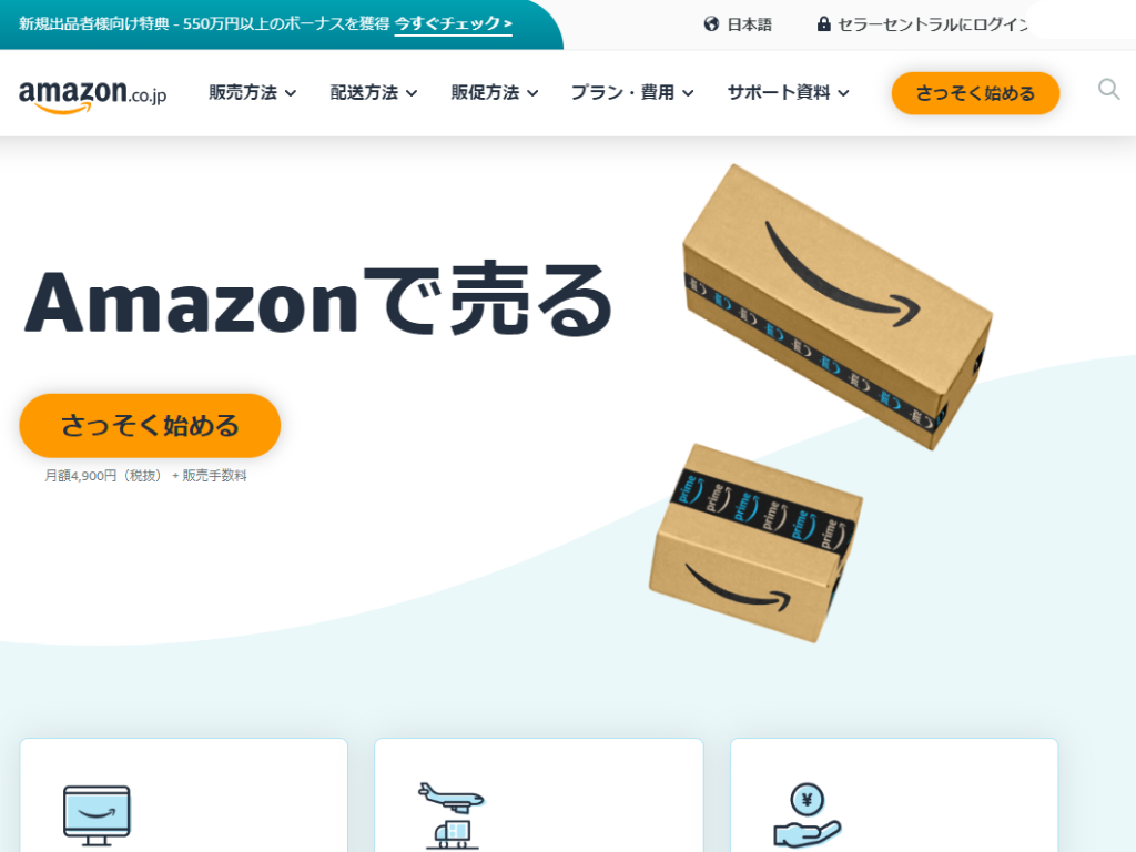 Amazon物販（FBA）