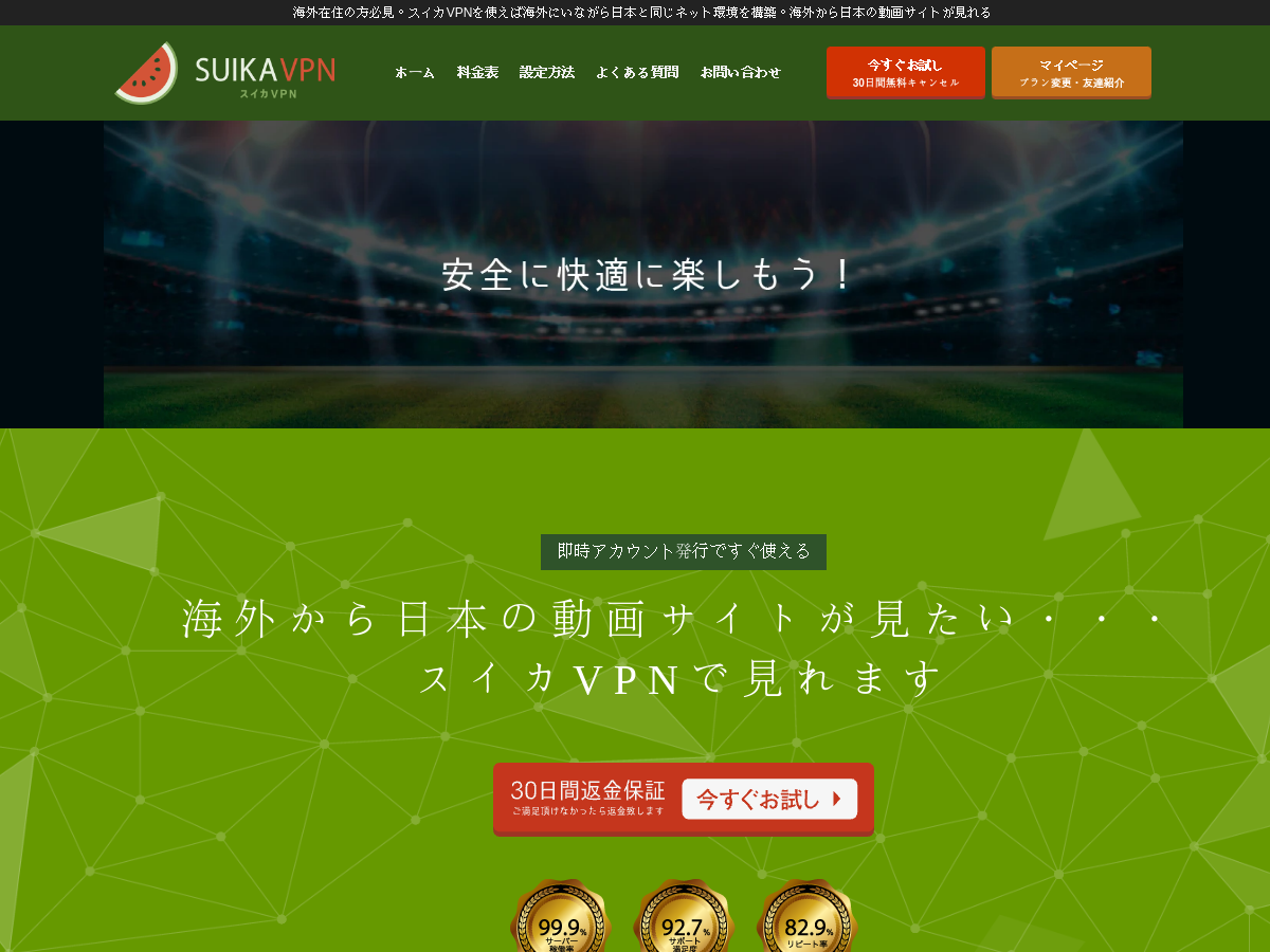 スイカVPN公式サイトのトップ画面